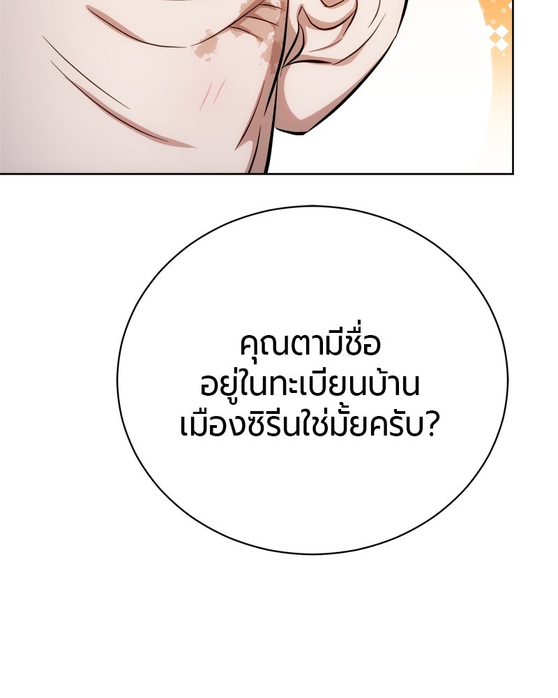 จอมเวทนอกรีตแห่งหอคอยขาว - หน้า 19