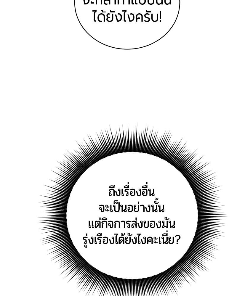 จอมเวทนอกรีตแห่งหอคอยขาว - หน้า 192