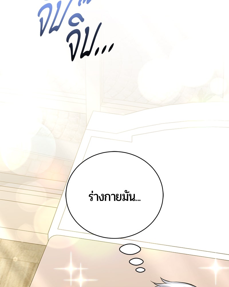 จอมเวทนอกรีตแห่งหอคอยขาว - หน้า 29