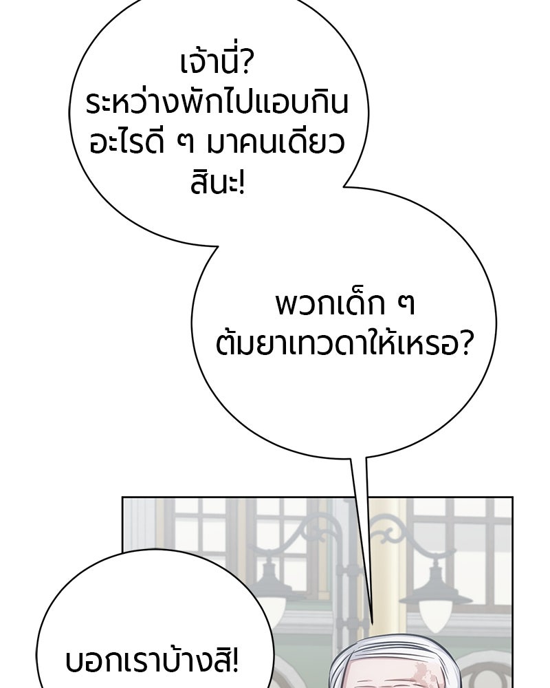 จอมเวทนอกรีตแห่งหอคอยขาว - หน้า 44