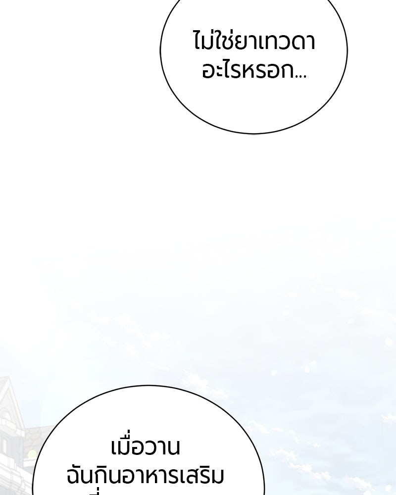 จอมเวทนอกรีตแห่งหอคอยขาว - หน้า 46
