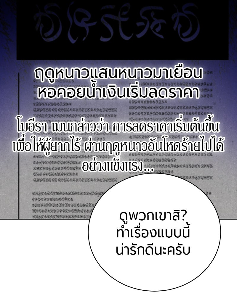 จอมเวทนอกรีตแห่งหอคอยขาว - หน้า 56