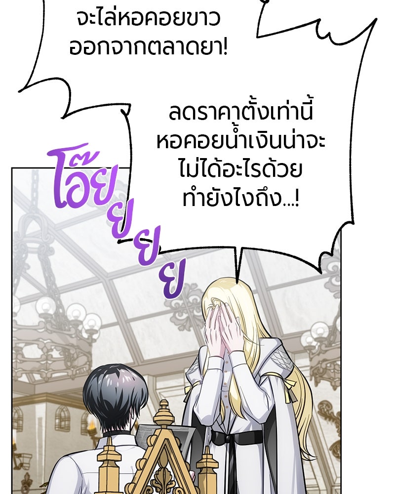จอมเวทนอกรีตแห่งหอคอยขาว - หน้า 58