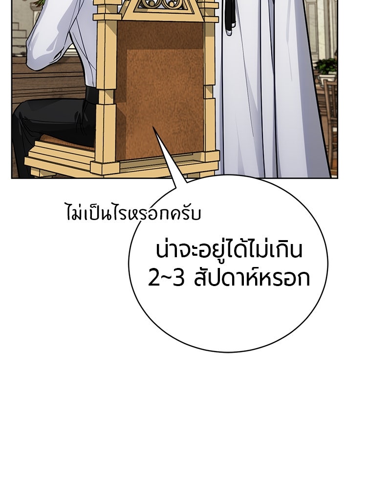 จอมเวทนอกรีตแห่งหอคอยขาว - หน้า 59
