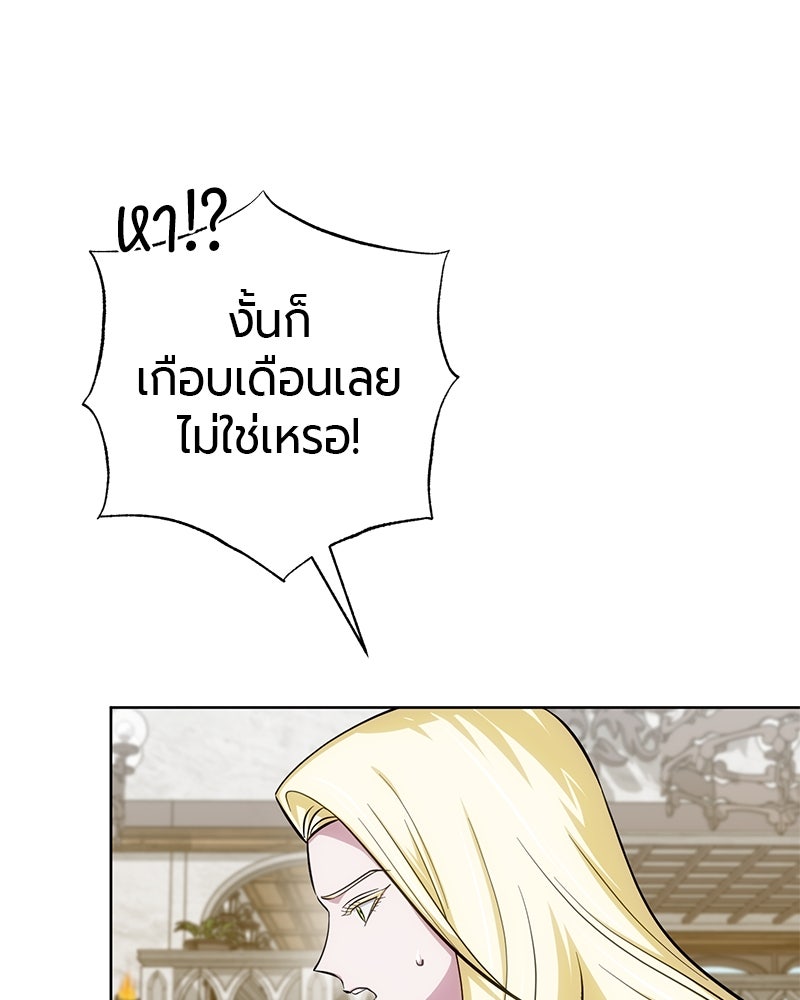 จอมเวทนอกรีตแห่งหอคอยขาว - หน้า 60