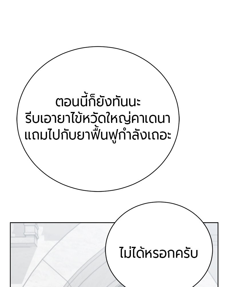 จอมเวทนอกรีตแห่งหอคอยขาว - หน้า 62