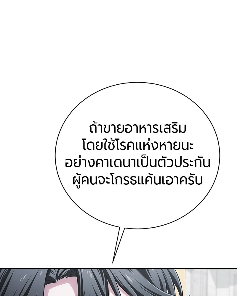 จอมเวทนอกรีตแห่งหอคอยขาว - หน้า 65