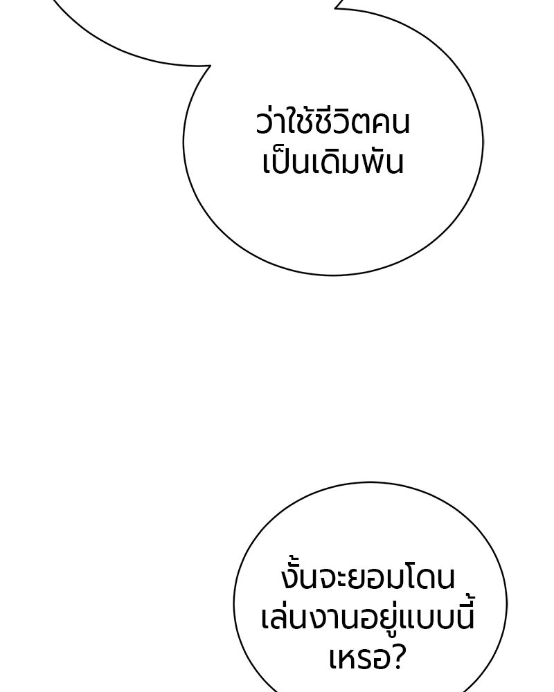 จอมเวทนอกรีตแห่งหอคอยขาว - หน้า 67