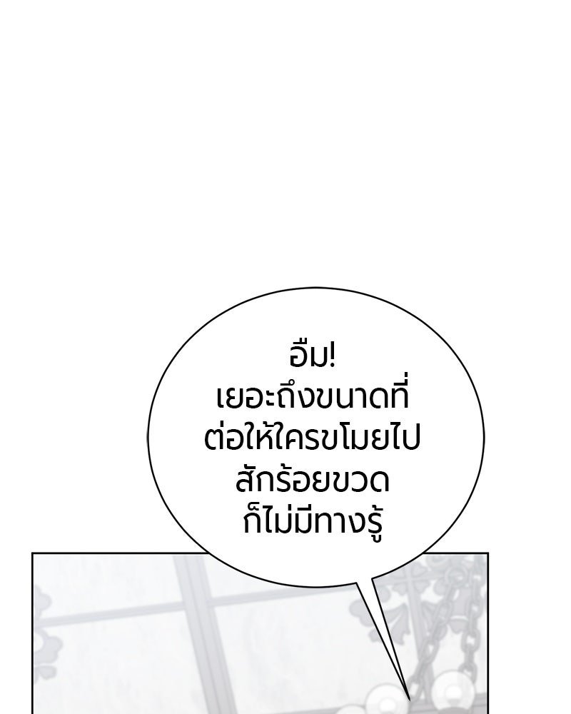 จอมเวทนอกรีตแห่งหอคอยขาว - หน้า 69