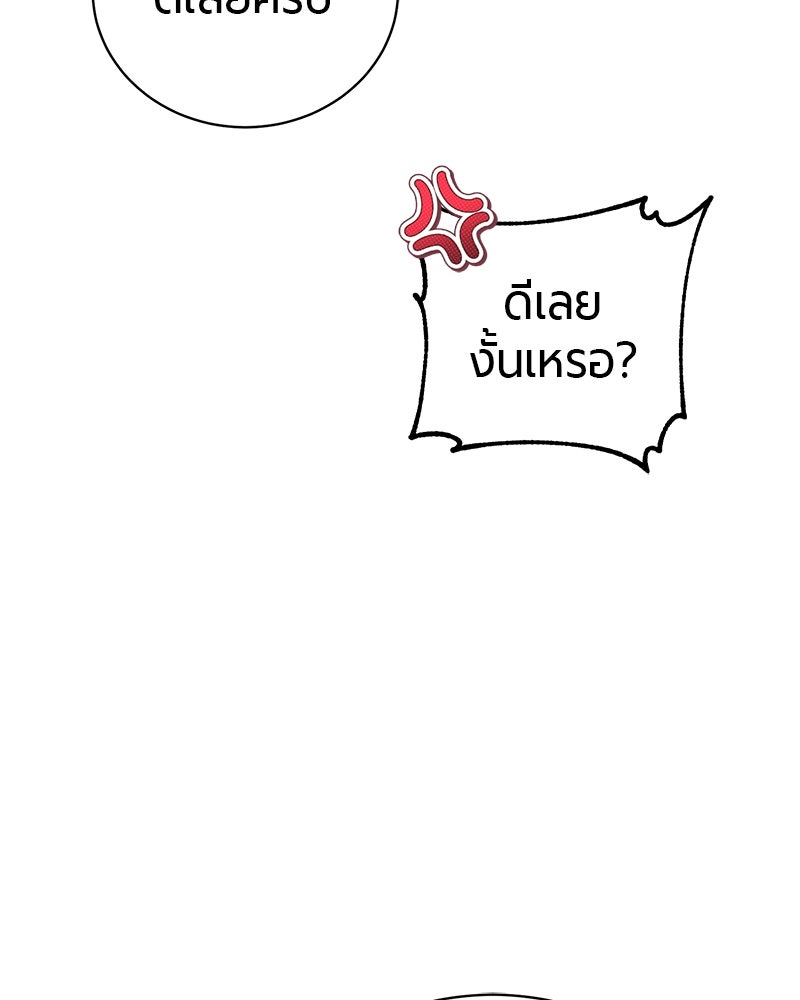 จอมเวทนอกรีตแห่งหอคอยขาว - หน้า 71
