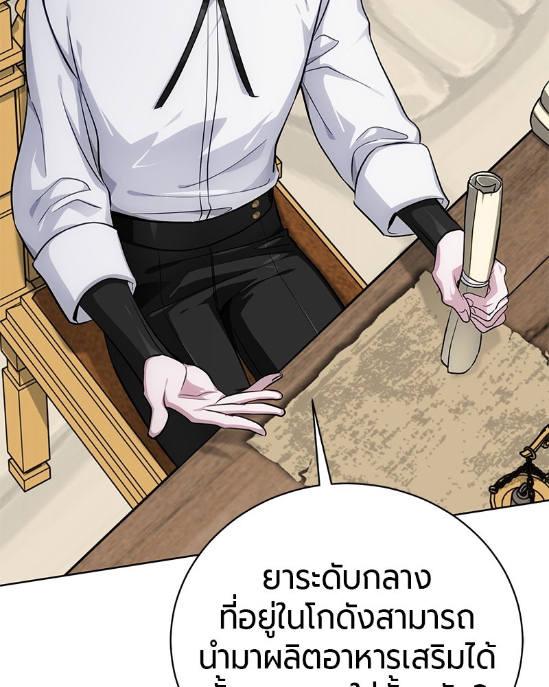 จอมเวทนอกรีตแห่งหอคอยขาว - หน้า 73