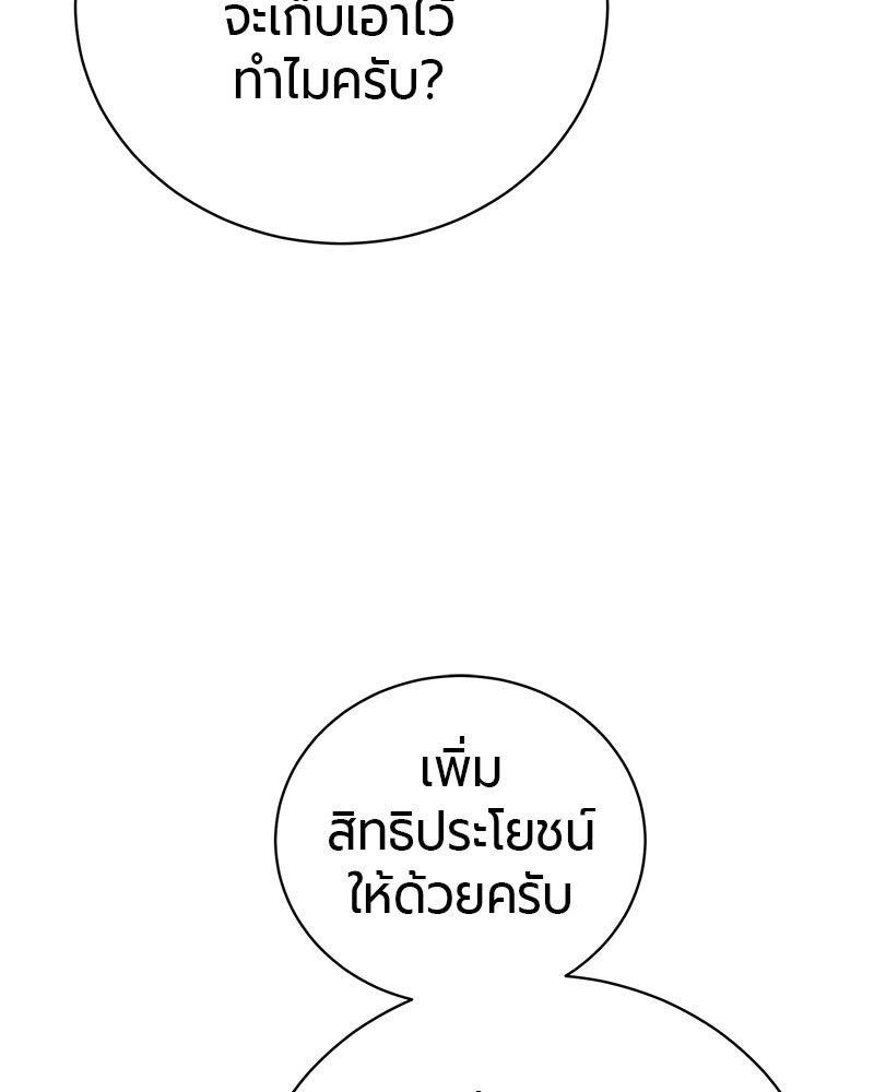 จอมเวทนอกรีตแห่งหอคอยขาว - หน้า 76