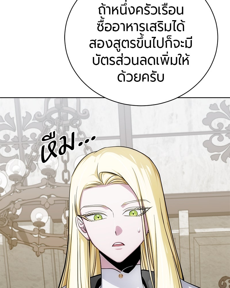 จอมเวทนอกรีตแห่งหอคอยขาว - หน้า 77