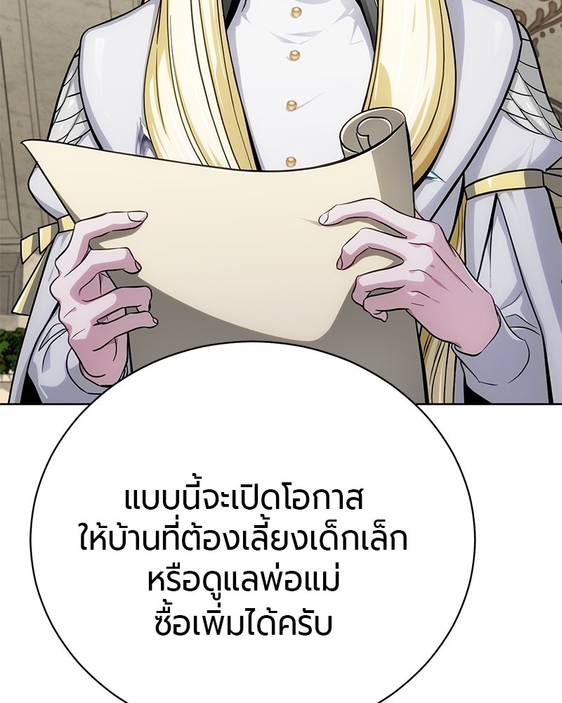 จอมเวทนอกรีตแห่งหอคอยขาว - หน้า 78