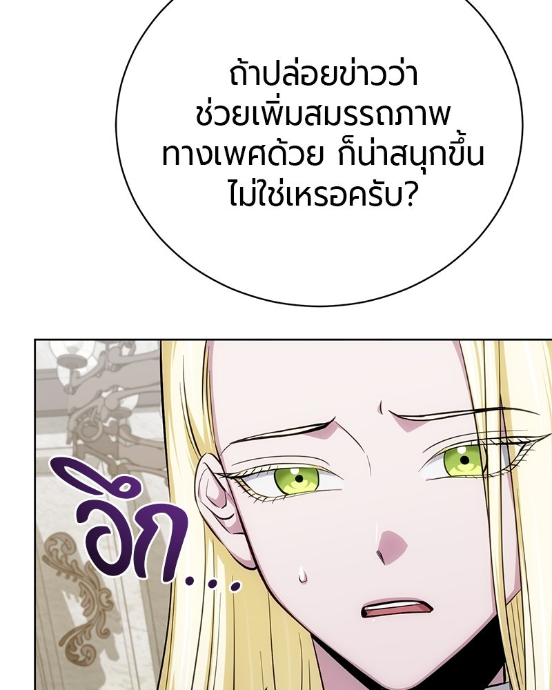 จอมเวทนอกรีตแห่งหอคอยขาว - หน้า 84