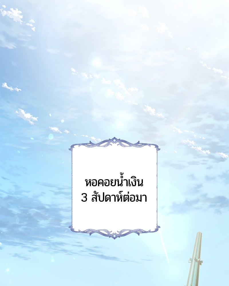 จอมเวทนอกรีตแห่งหอคอยขาว - หน้า 87