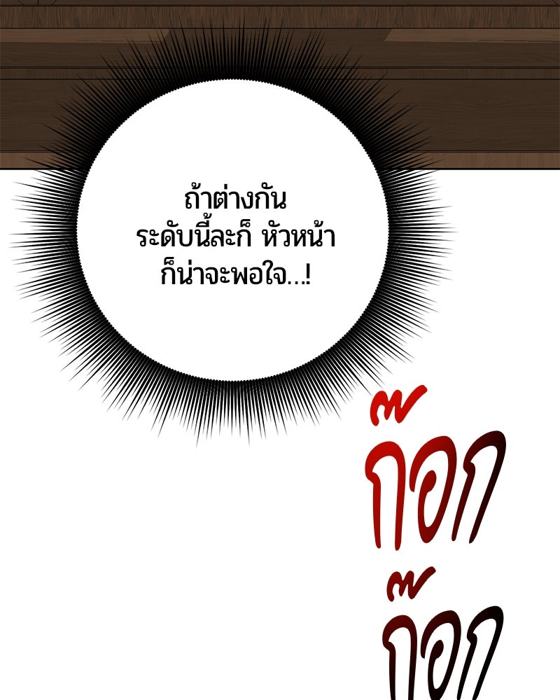 จอมเวทนอกรีตแห่งหอคอยขาว - หน้า 93