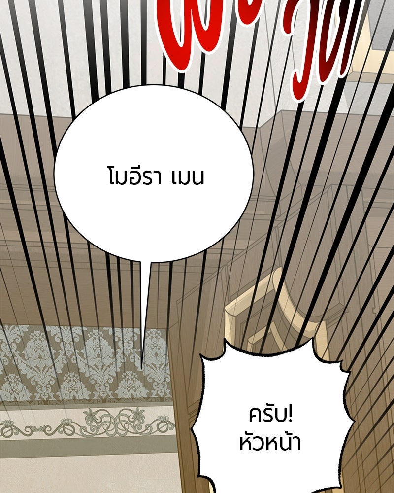 จอมเวทนอกรีตแห่งหอคอยขาว - หน้า 95