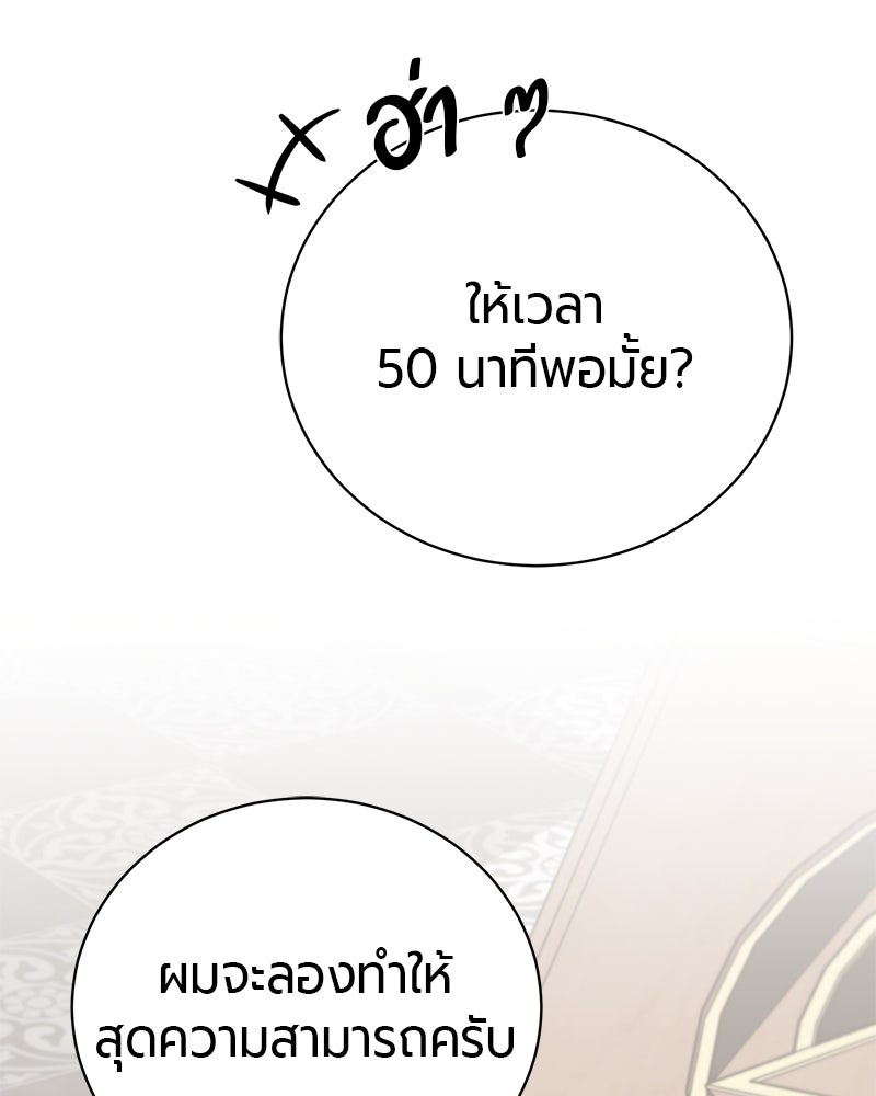 จอมเวทนอกรีตแห่งหอคอยขาว - หน้า 100