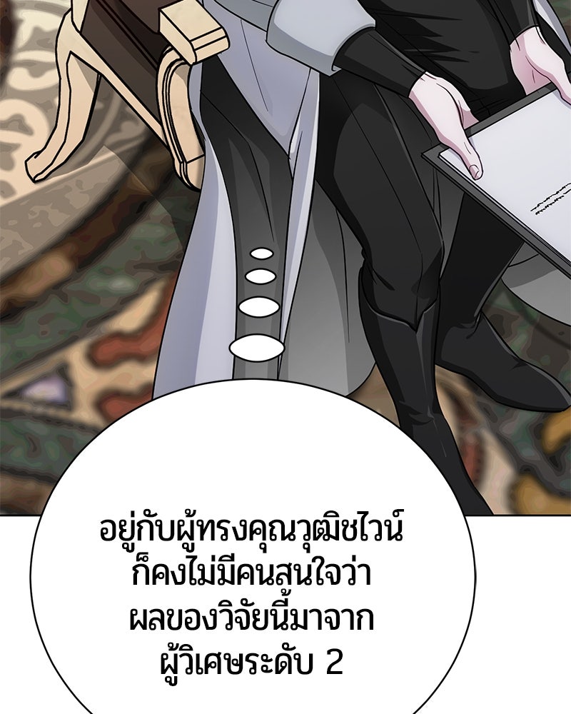 จอมเวทนอกรีตแห่งหอคอยขาว - หน้า 102