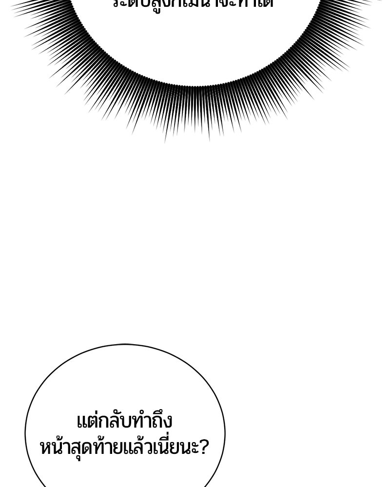 จอมเวทนอกรีตแห่งหอคอยขาว - หน้า 116
