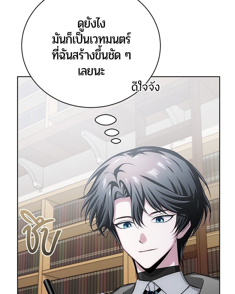 จอมเวทนอกรีตแห่งหอคอยขาว - หน้า 124