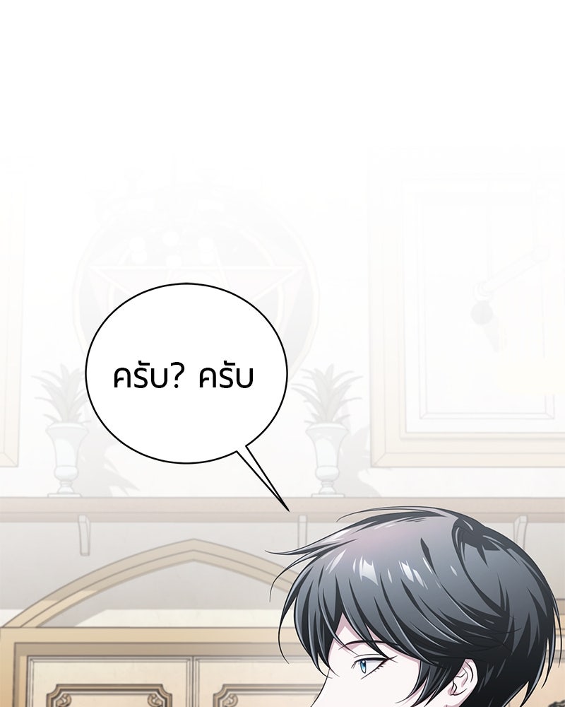 จอมเวทนอกรีตแห่งหอคอยขาว - หน้า 145