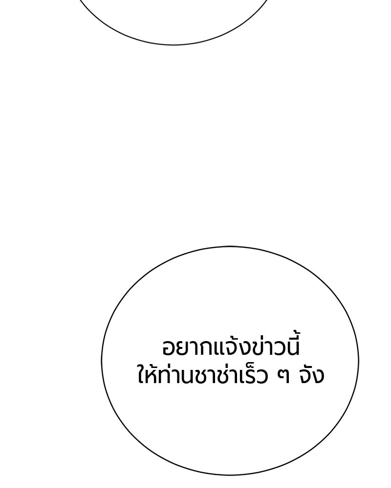 จอมเวทนอกรีตแห่งหอคอยขาว - หน้า 199