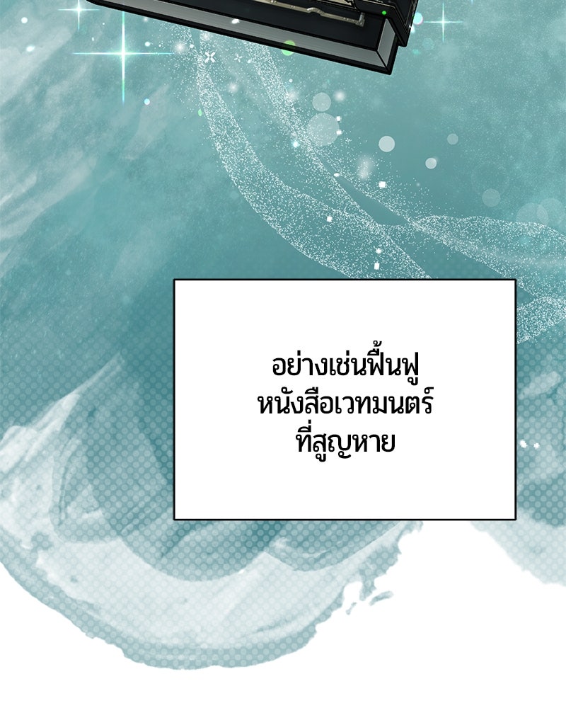 จอมเวทนอกรีตแห่งหอคอยขาว - หน้า 20