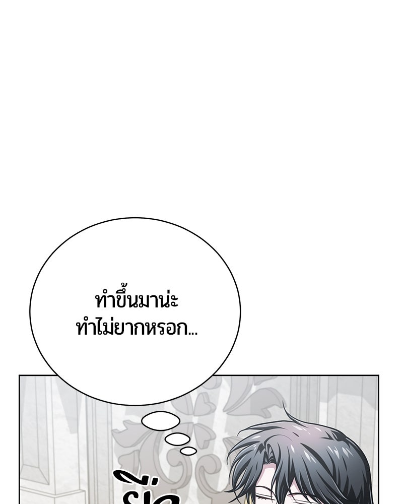จอมเวทนอกรีตแห่งหอคอยขาว - หน้า 21
