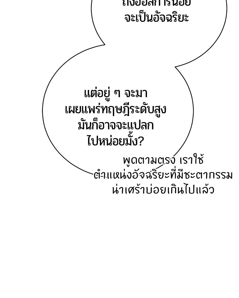 จอมเวทนอกรีตแห่งหอคอยขาว - หน้า 23