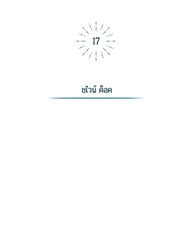 จอมเวทนอกรีตแห่งหอคอยขาว - หน้า 38