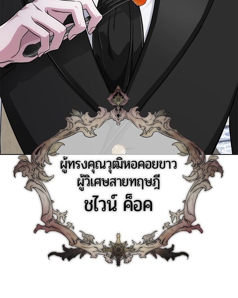 จอมเวทนอกรีตแห่งหอคอยขาว - หน้า 44