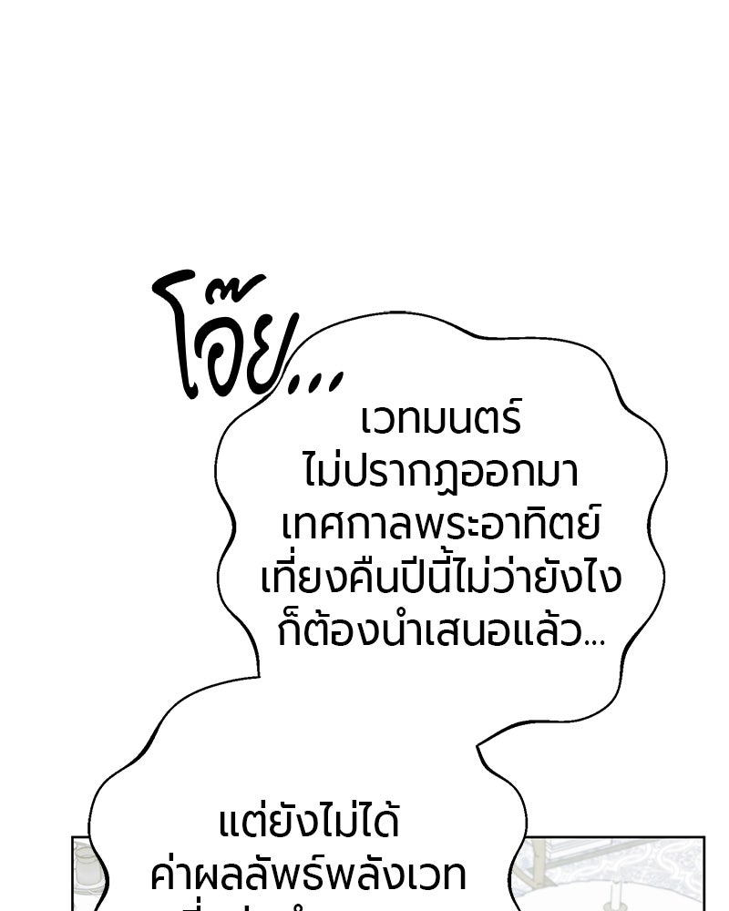 จอมเวทนอกรีตแห่งหอคอยขาว - หน้า 45