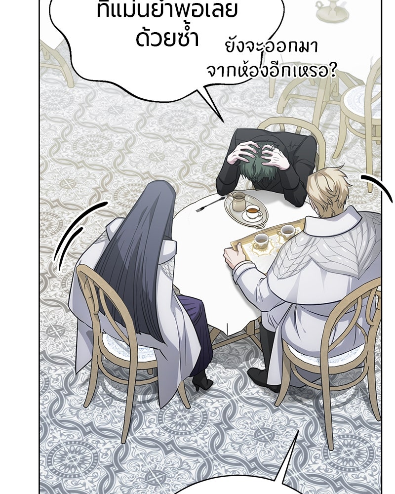 จอมเวทนอกรีตแห่งหอคอยขาว - หน้า 46