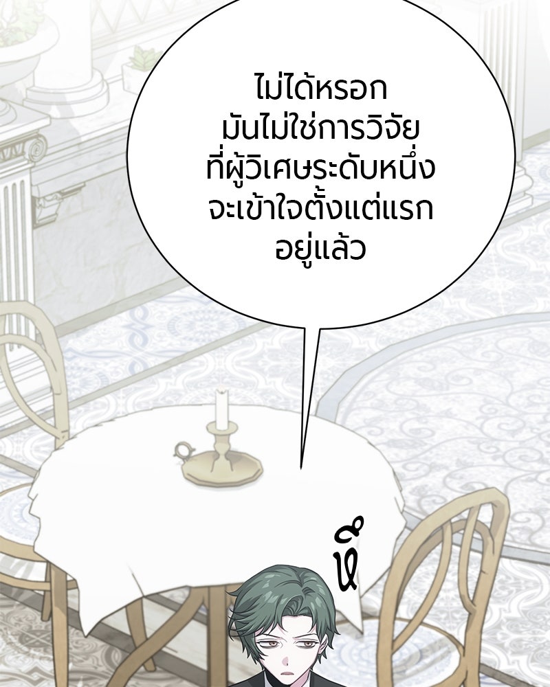 จอมเวทนอกรีตแห่งหอคอยขาว - หน้า 53