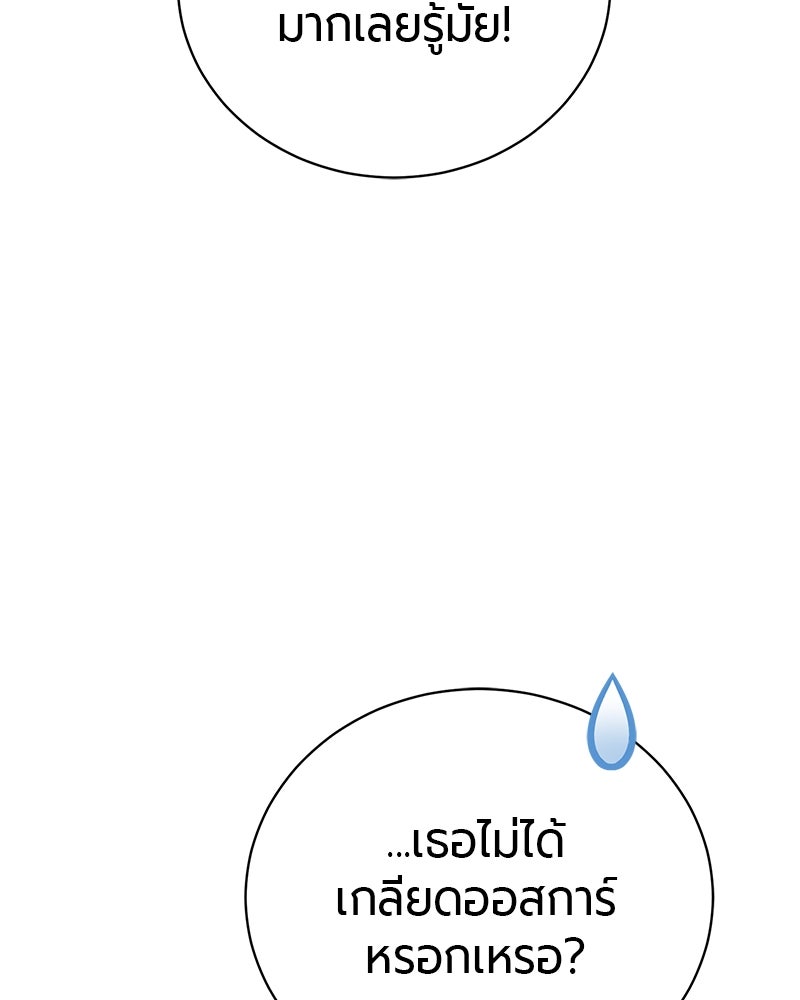 จอมเวทนอกรีตแห่งหอคอยขาว - หน้า 56