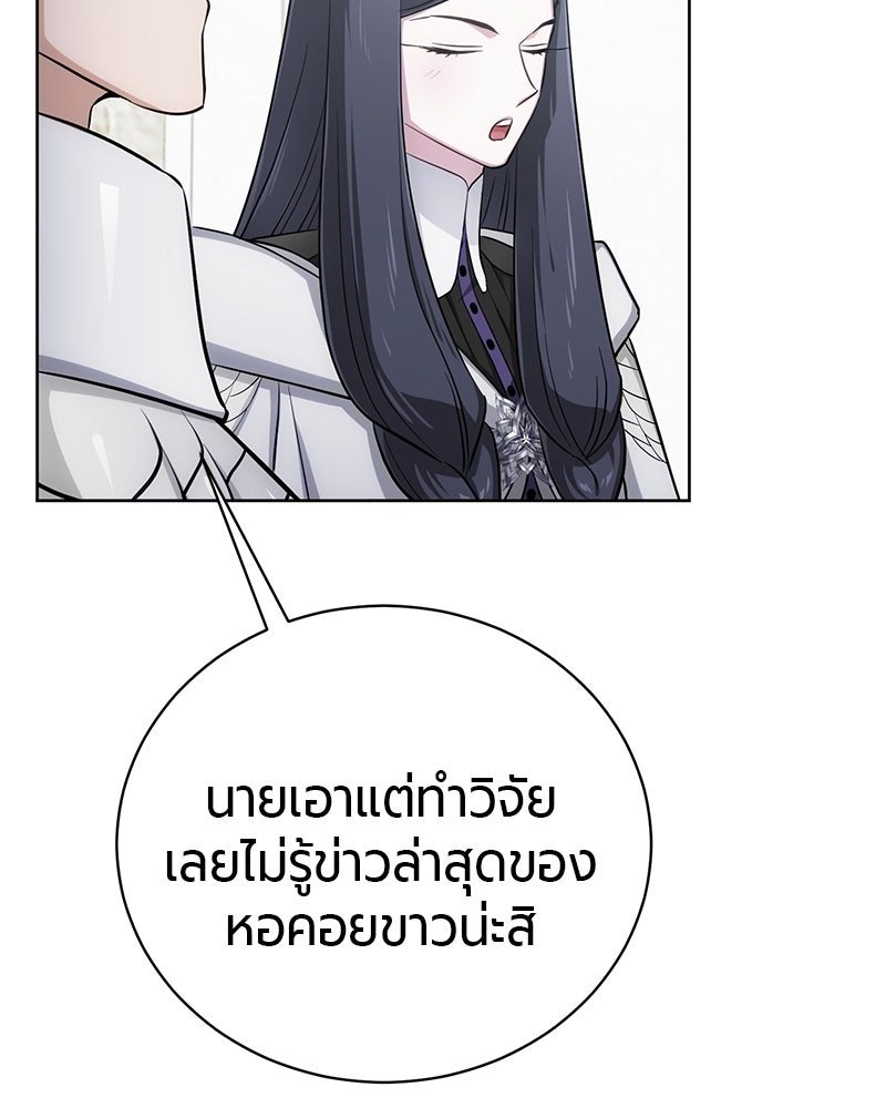 จอมเวทนอกรีตแห่งหอคอยขาว - หน้า 58