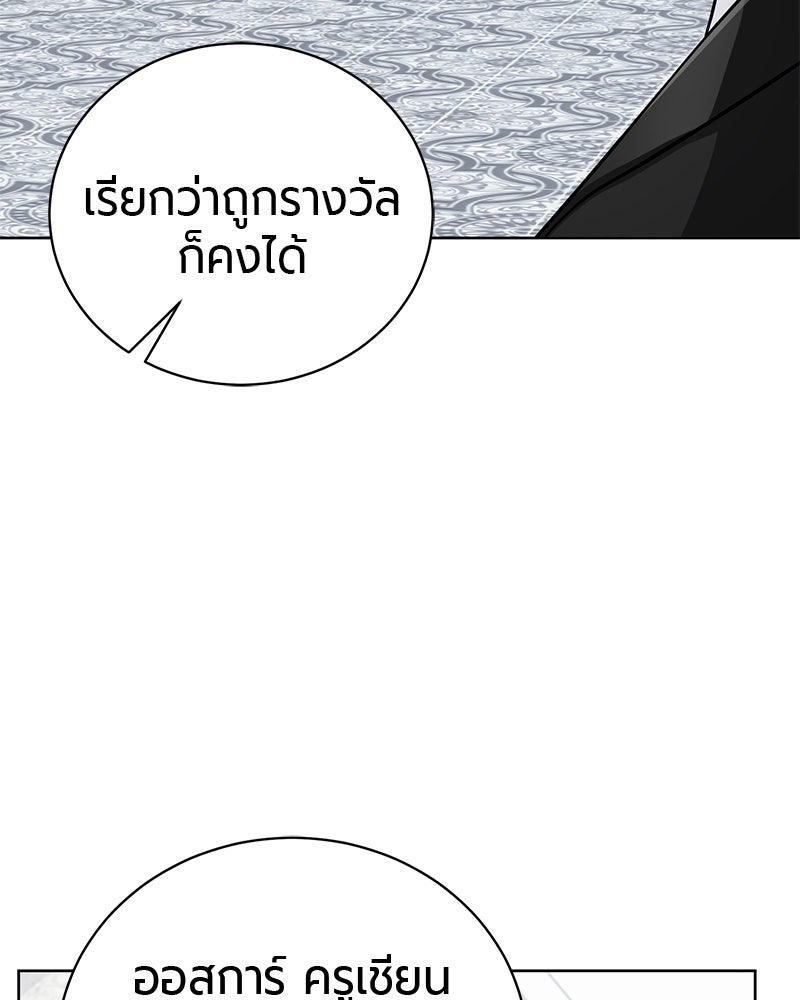 จอมเวทนอกรีตแห่งหอคอยขาว - หน้า 63