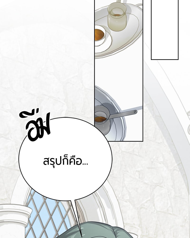 จอมเวทนอกรีตแห่งหอคอยขาว - หน้า 68