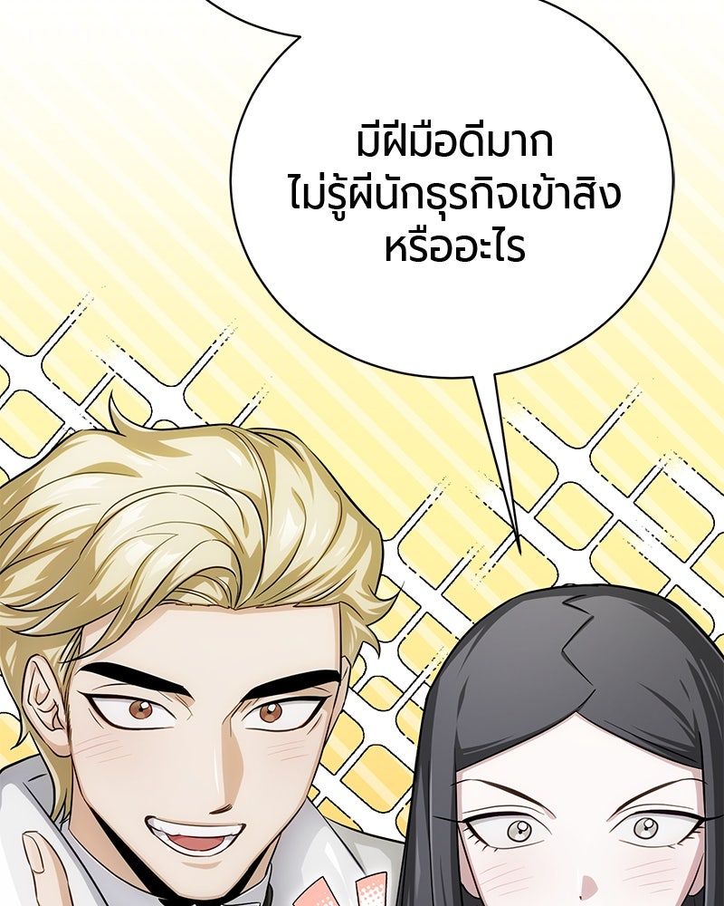 จอมเวทนอกรีตแห่งหอคอยขาว - หน้า 71