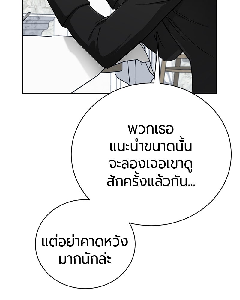 จอมเวทนอกรีตแห่งหอคอยขาว - หน้า 75