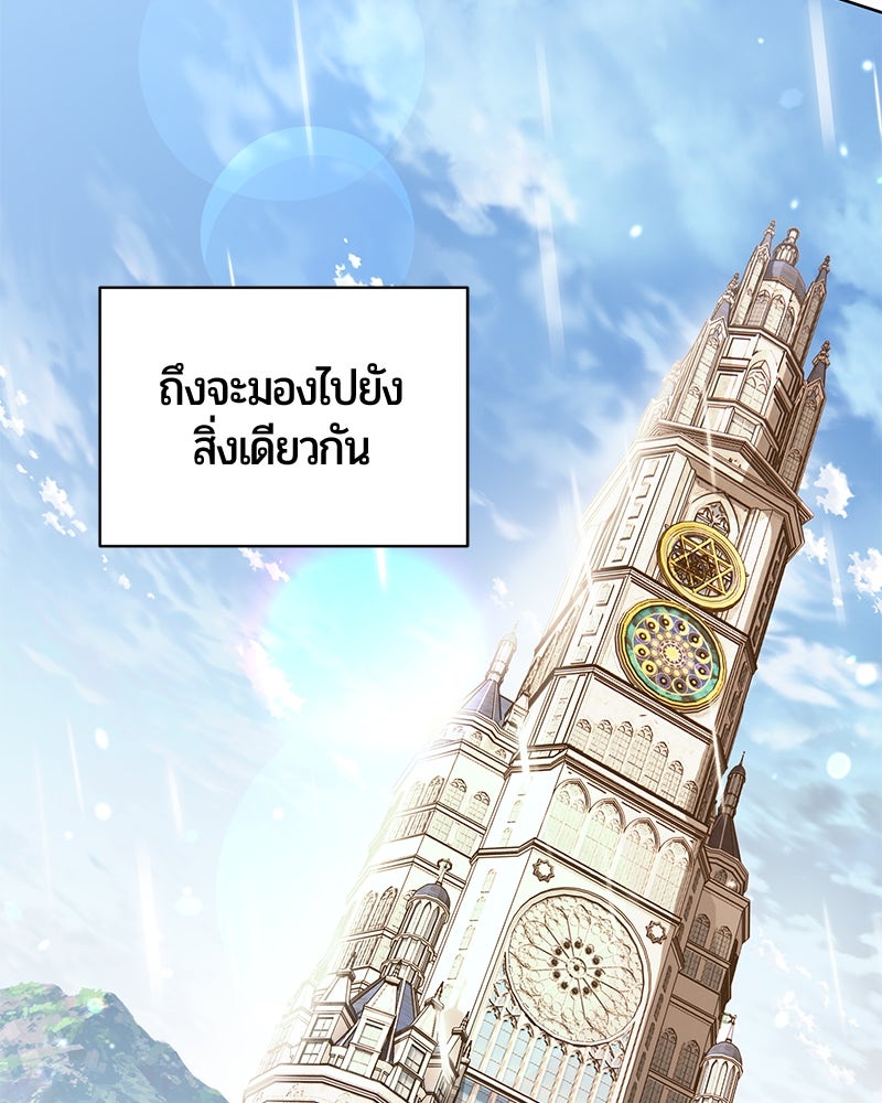 จอมเวทนอกรีตแห่งหอคอยขาว - หน้า 77