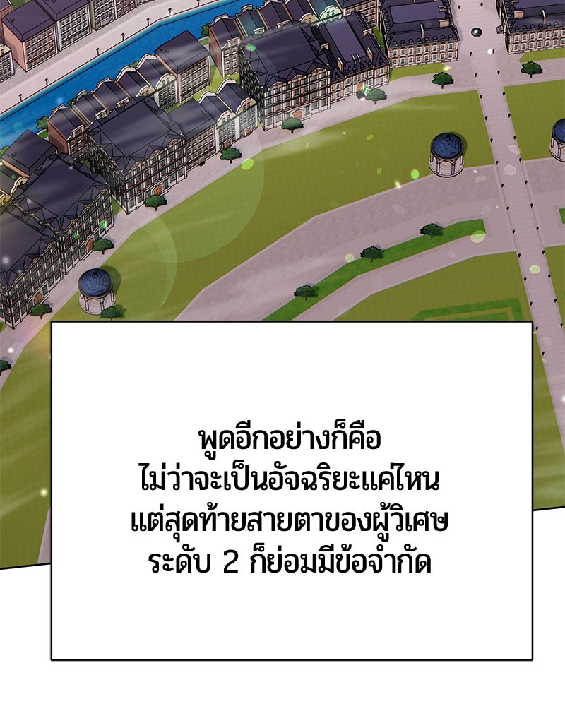 จอมเวทนอกรีตแห่งหอคอยขาว - หน้า 80
