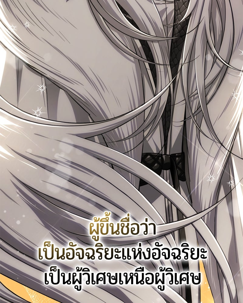 จอมเวทนอกรีตแห่งหอคอยขาว - หน้า 84