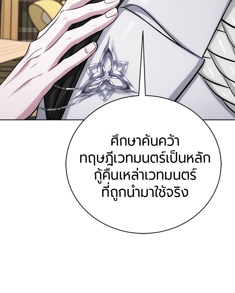 จอมเวทนอกรีตแห่งหอคอยขาว - หน้า 91