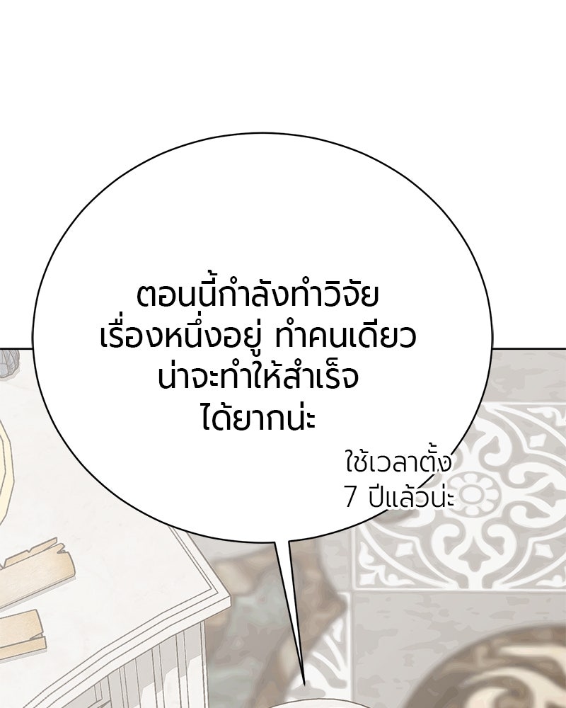 จอมเวทนอกรีตแห่งหอคอยขาว - หน้า 92