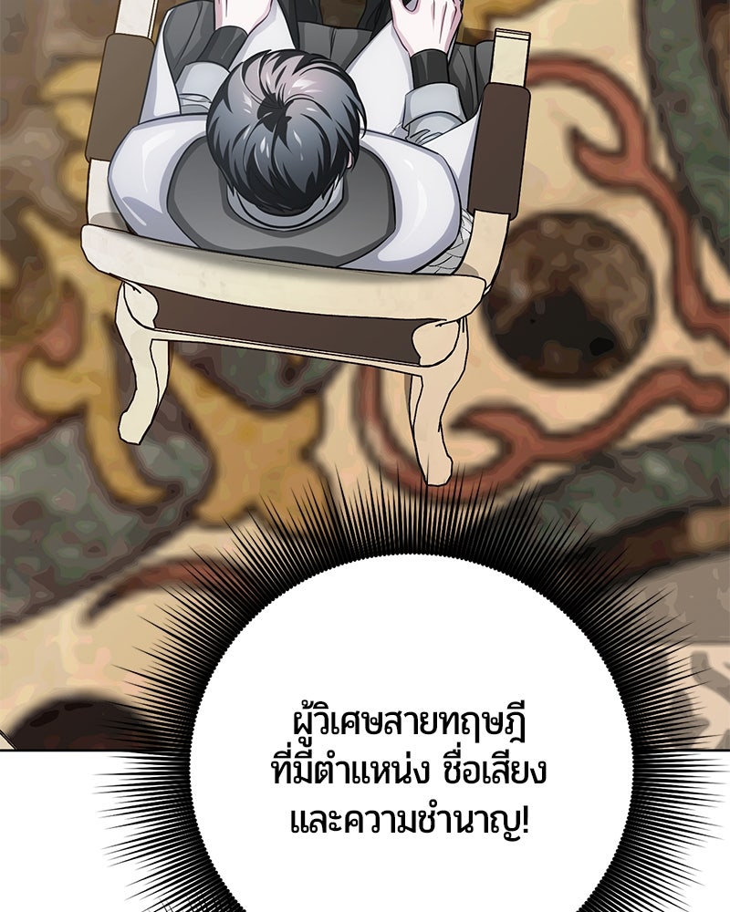 จอมเวทนอกรีตแห่งหอคอยขาว - หน้า 94
