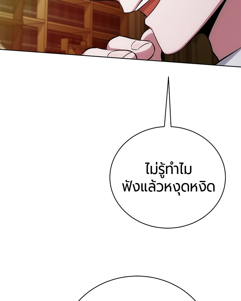 จอมเวทนอกรีตแห่งหอคอยขาว - หน้า 100
