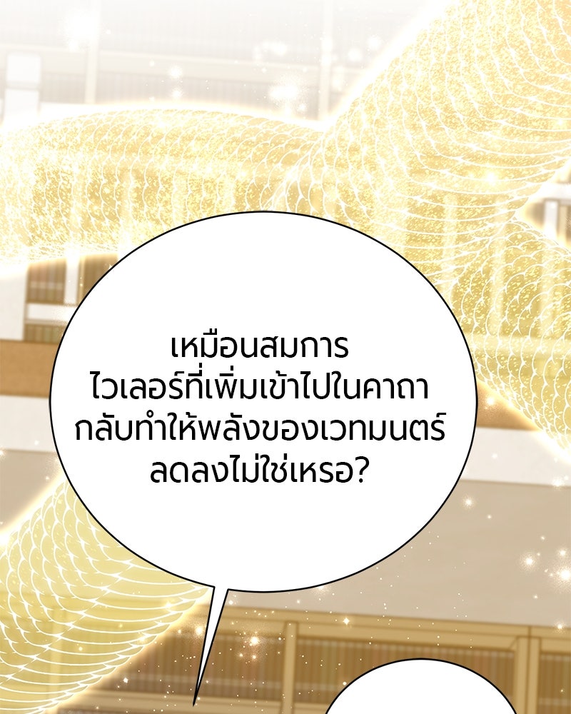 จอมเวทนอกรีตแห่งหอคอยขาว - หน้า 112